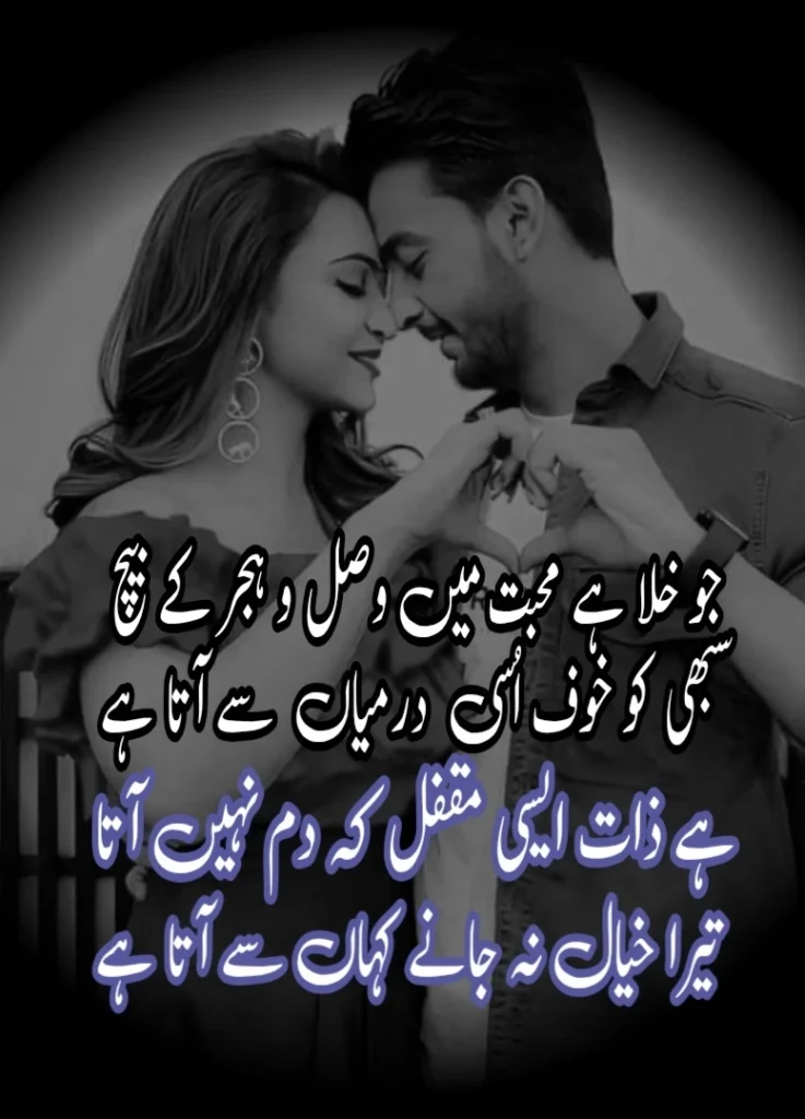 Love Urdu Text Poetry