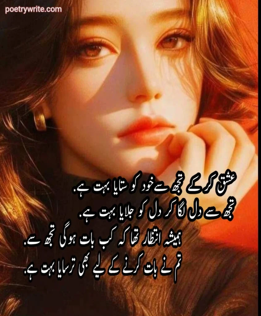 Sad Poetry In Urdu 4 Lines