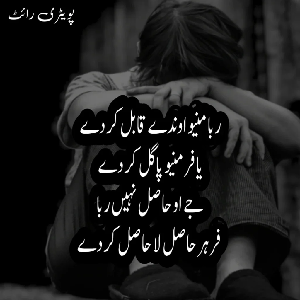 Urdu Poetry 4 Lines 50+ Collection