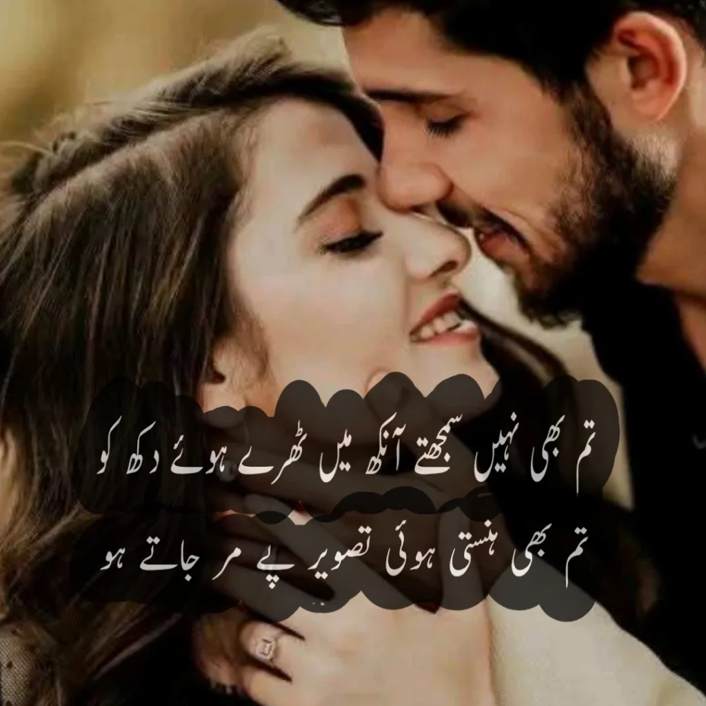 Best Urdu Poetry For Love collection 2025