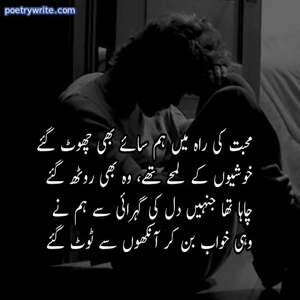 Poetry In Urdu 4 Lines Deep