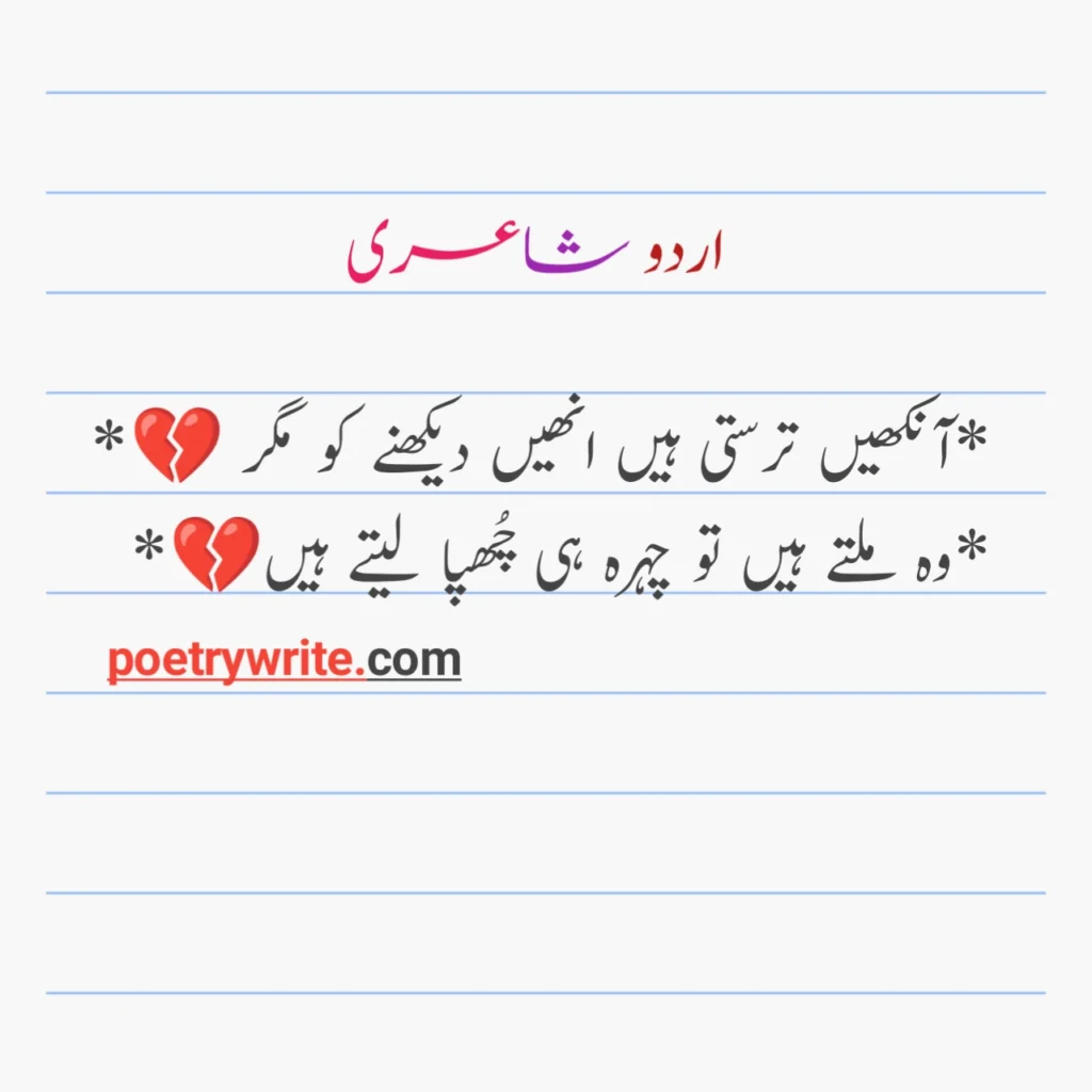 Poetry In Urdu 2 Lines