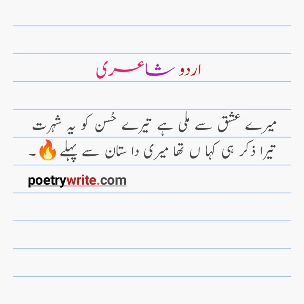 2 Line Urdu Poetry Copy Paste Attitude