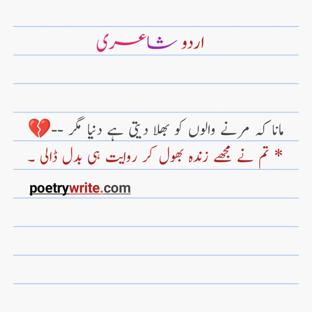 Sad 2 Line Urdu Poetry Copy Paste