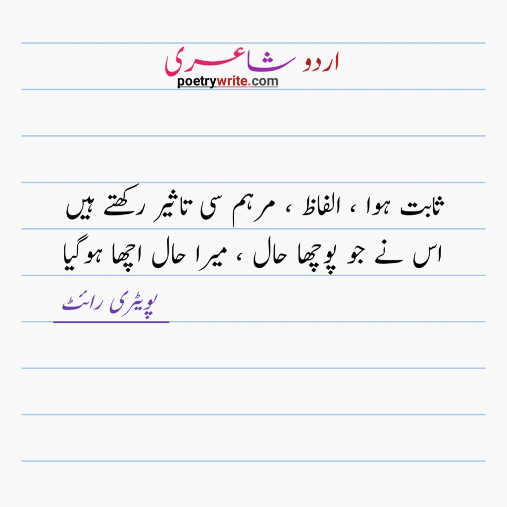 Poetry In Urdu 2 Lines Romantic