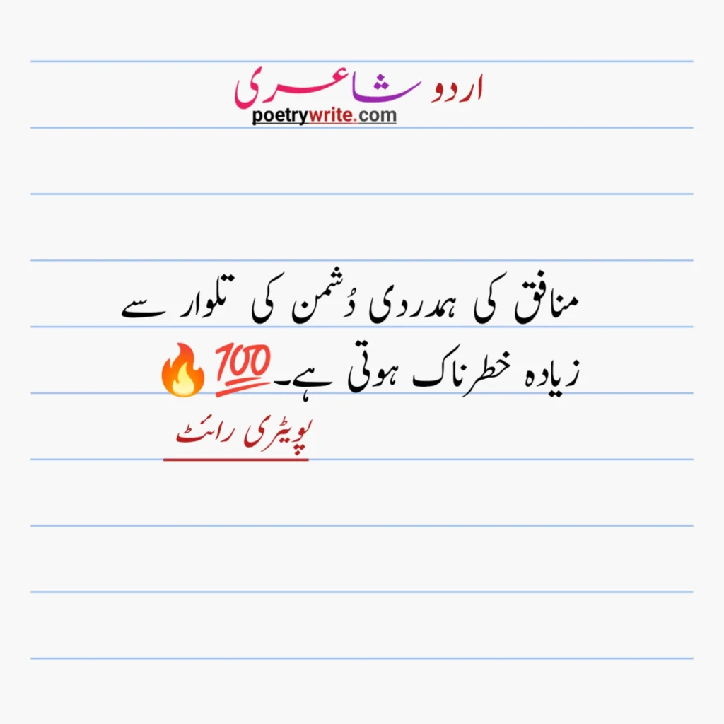 Urdu Poetry 2 Lines Text Attitude