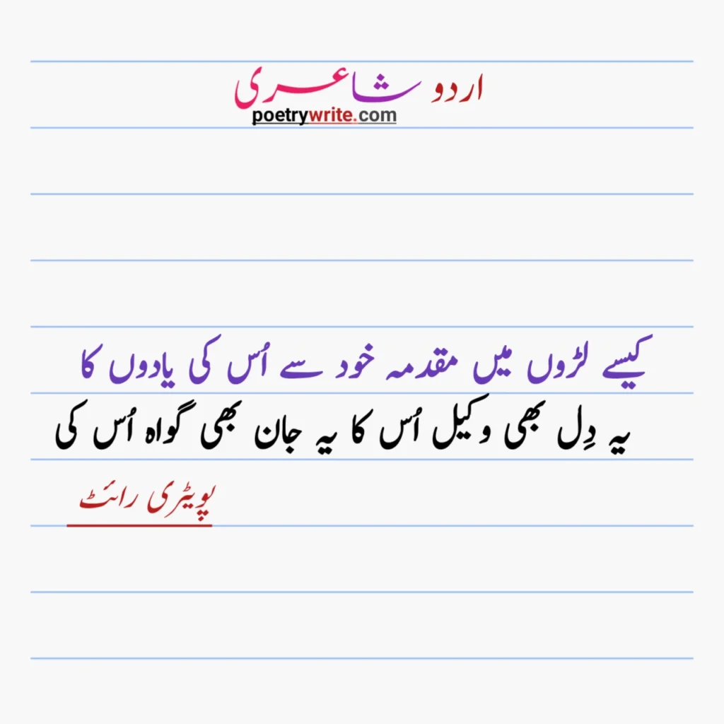 2 Line Urdu Poetry Copy Paste Sad