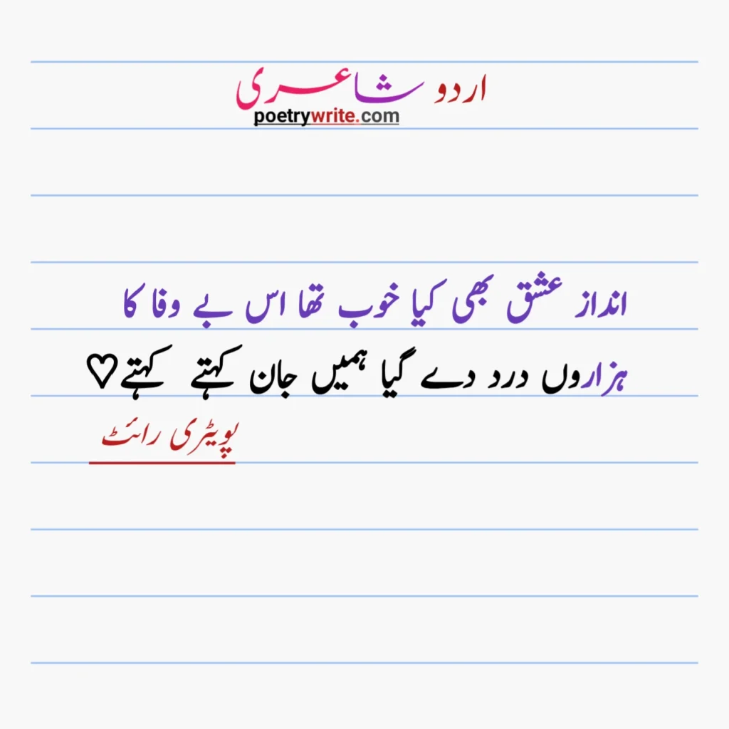 2 Line Urdu Poetry Copy Paste