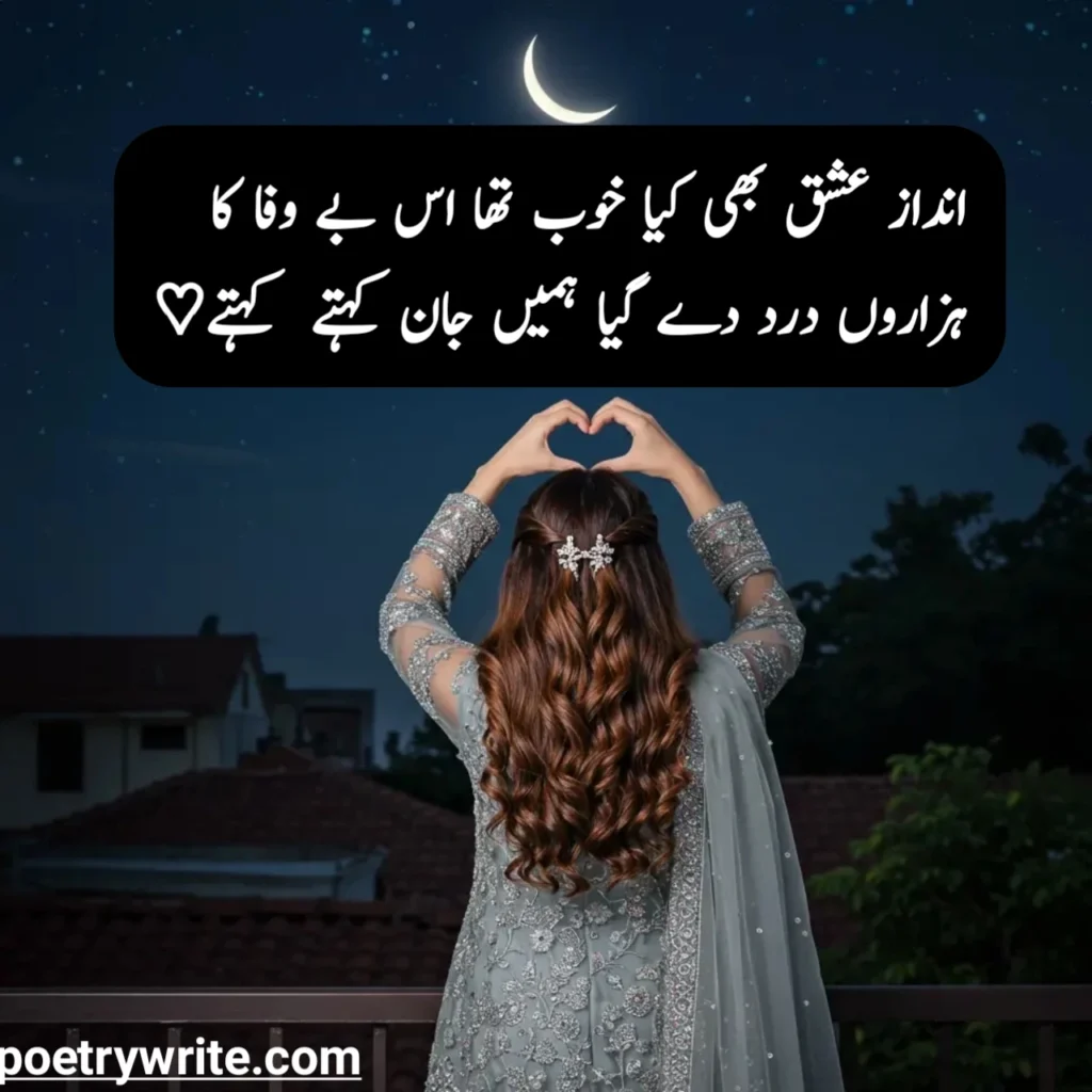 Sad Poetry In Urdu 2 Lines