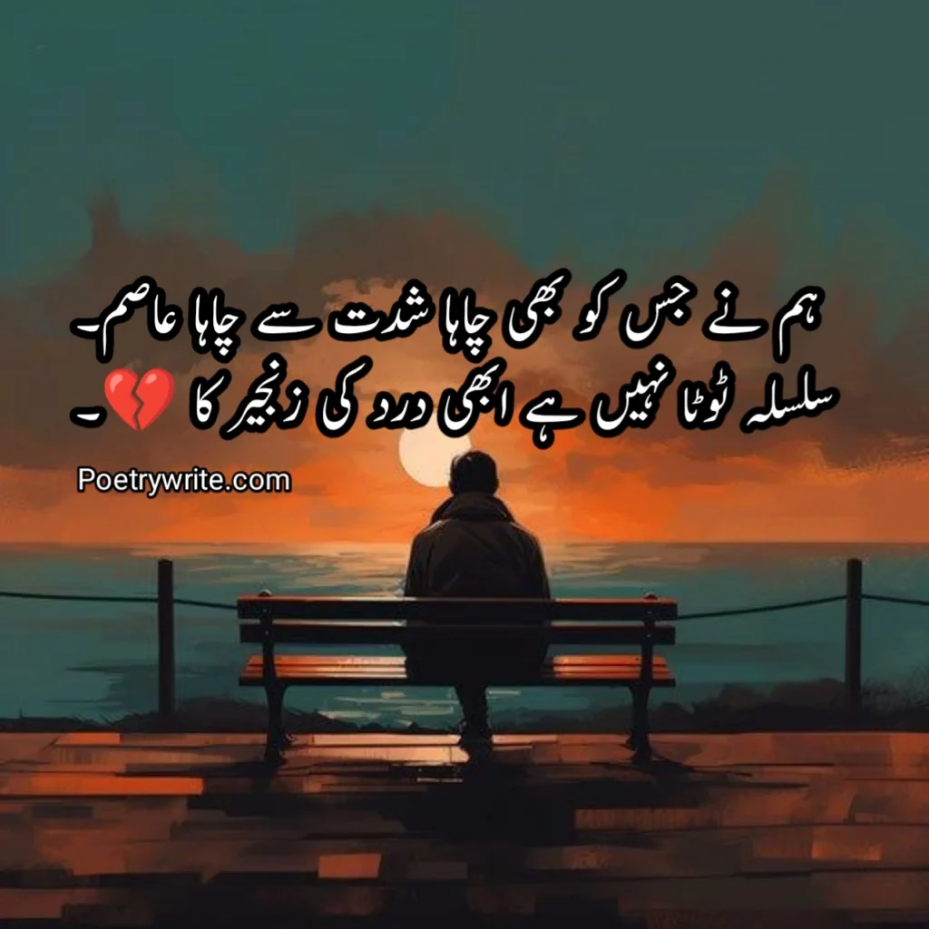 Poetry In Urdu 2 Lines Deep