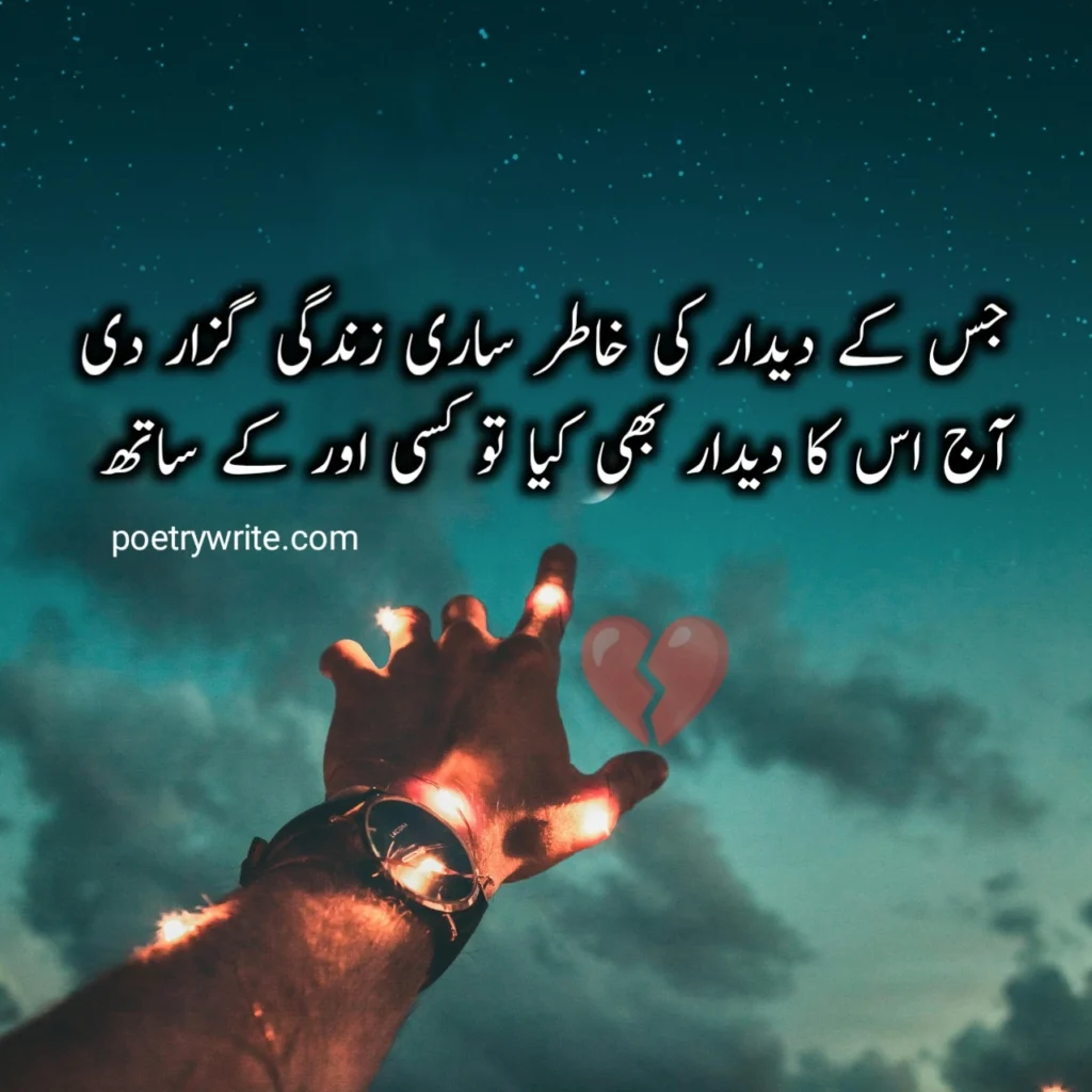 Sad Poetry In Urdu/Sad Shayari In Urdu