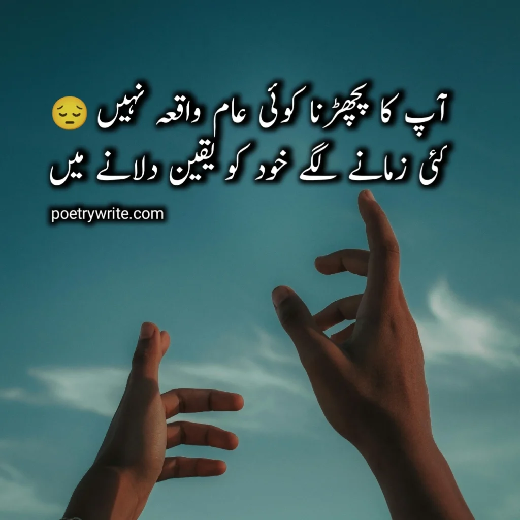 Sad Poetry In Urdu 2 Lines
