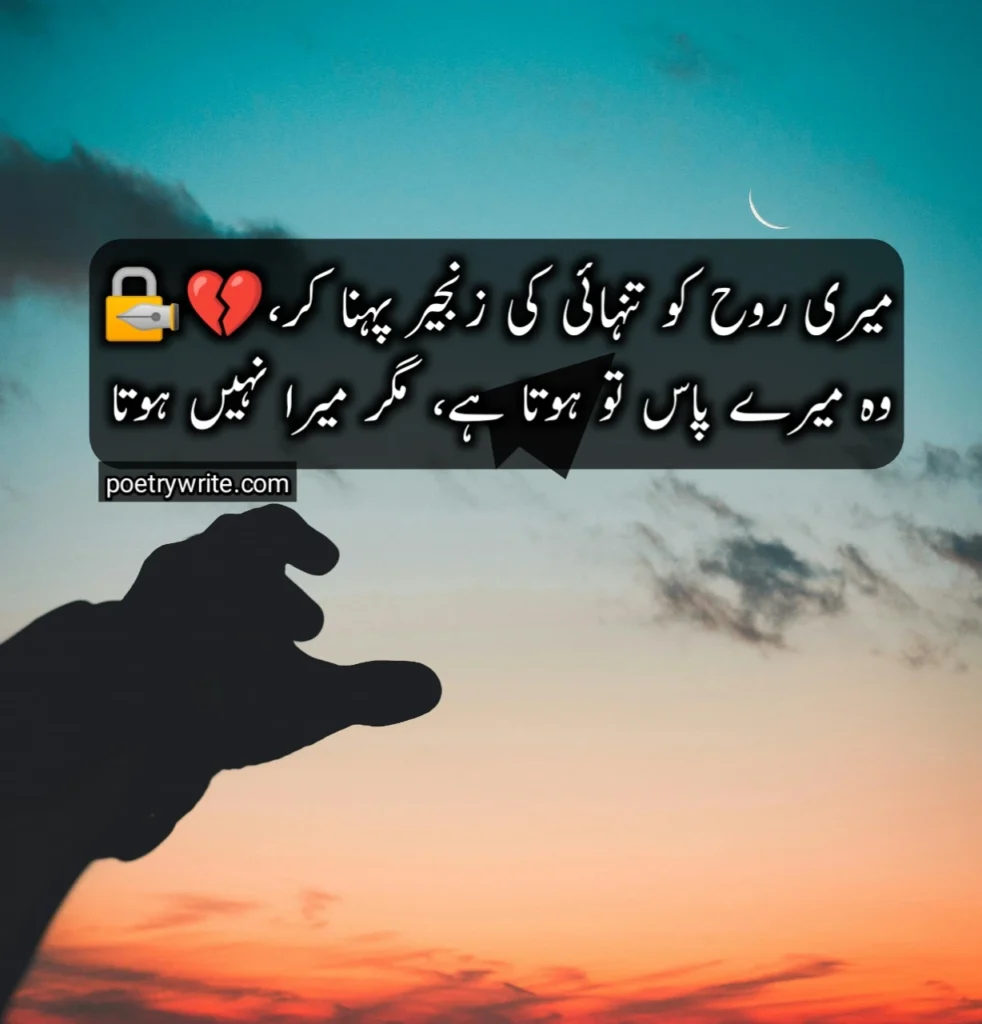 Sad Alone Poetry in Urdu