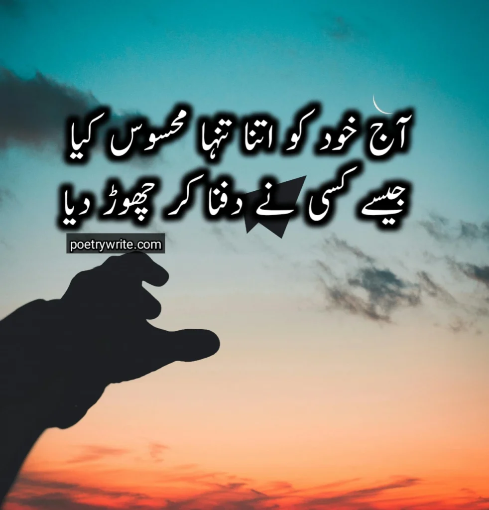Alone Shayari in Urdu
