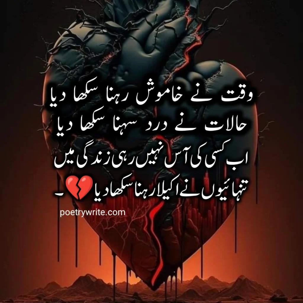 Sad Alone Shayari in Urdu