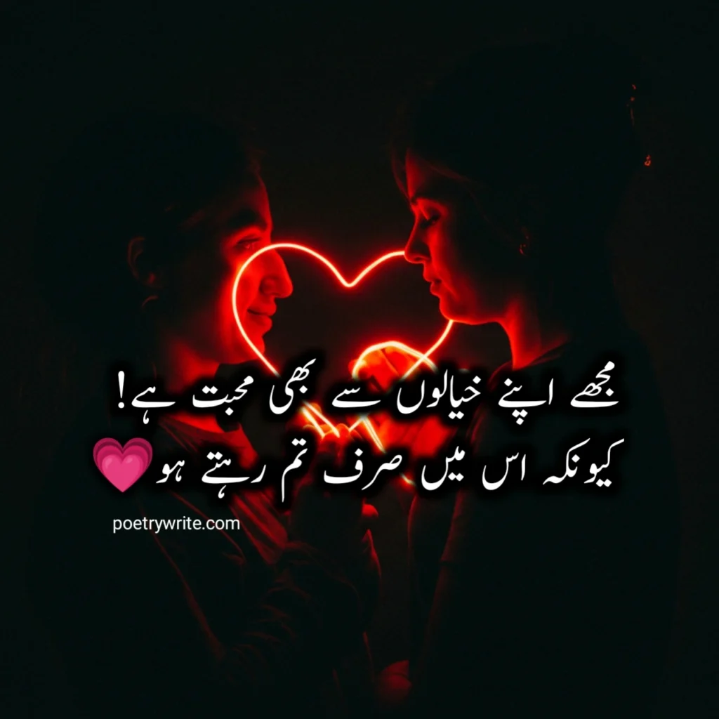 Love poetry in Urdu text for him