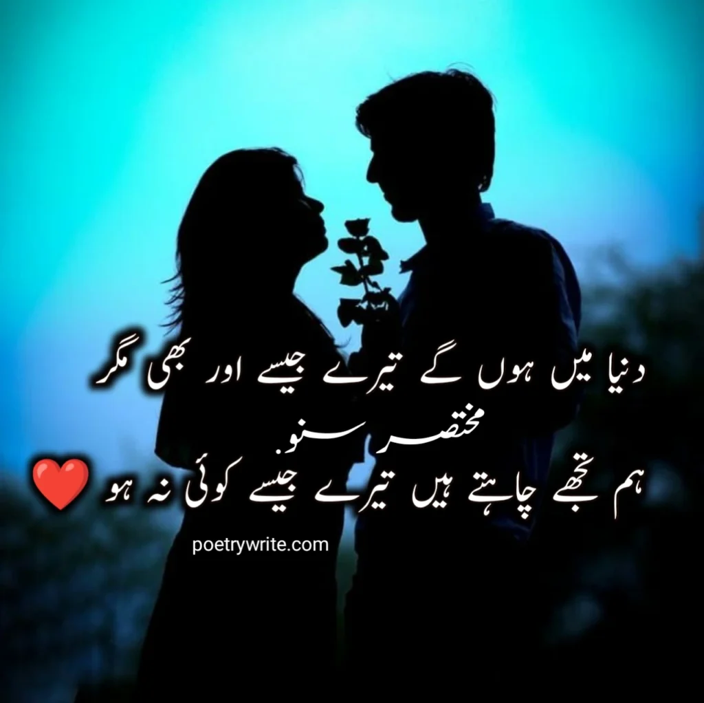 Deep Love Poetry In Urdu