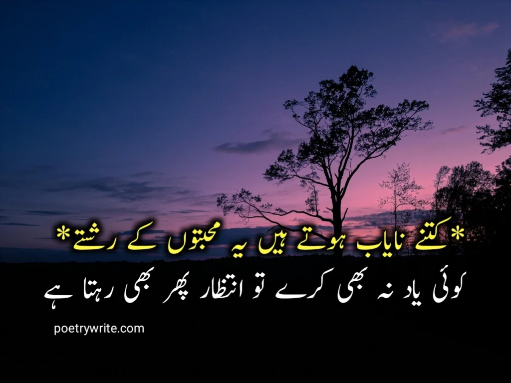 Best 120+ Yaad Poetry In Urdu Text  