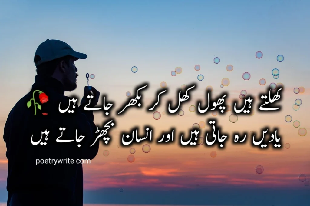 Yaad Poetry In Urdu