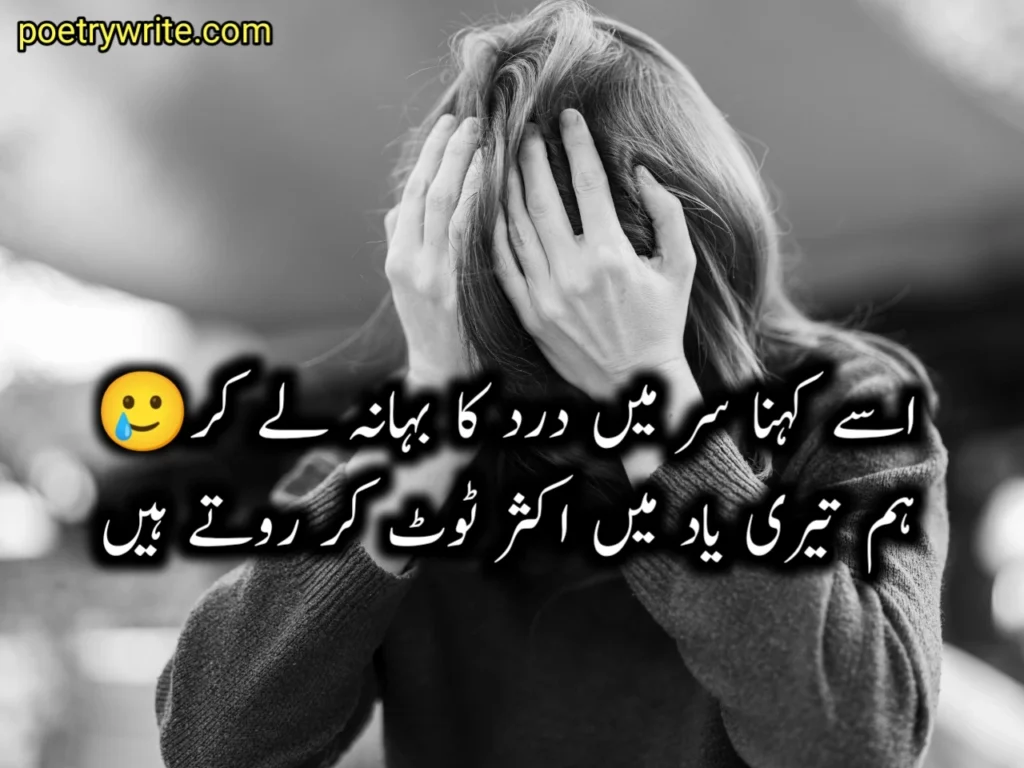 Yaad Poetry In Urdu 2 Lines