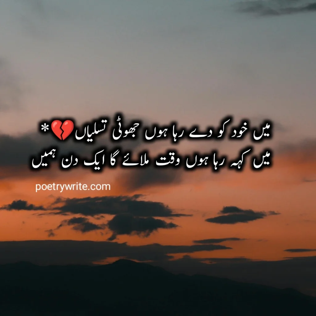 Yaad sad poetry in Urdu