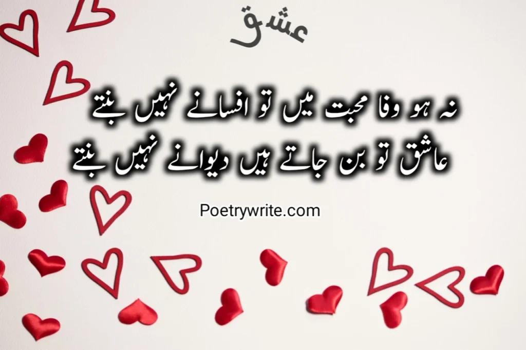 Ishq Shayari Urdu Love