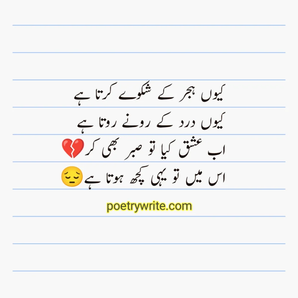 Sad ishq poetry in urdu