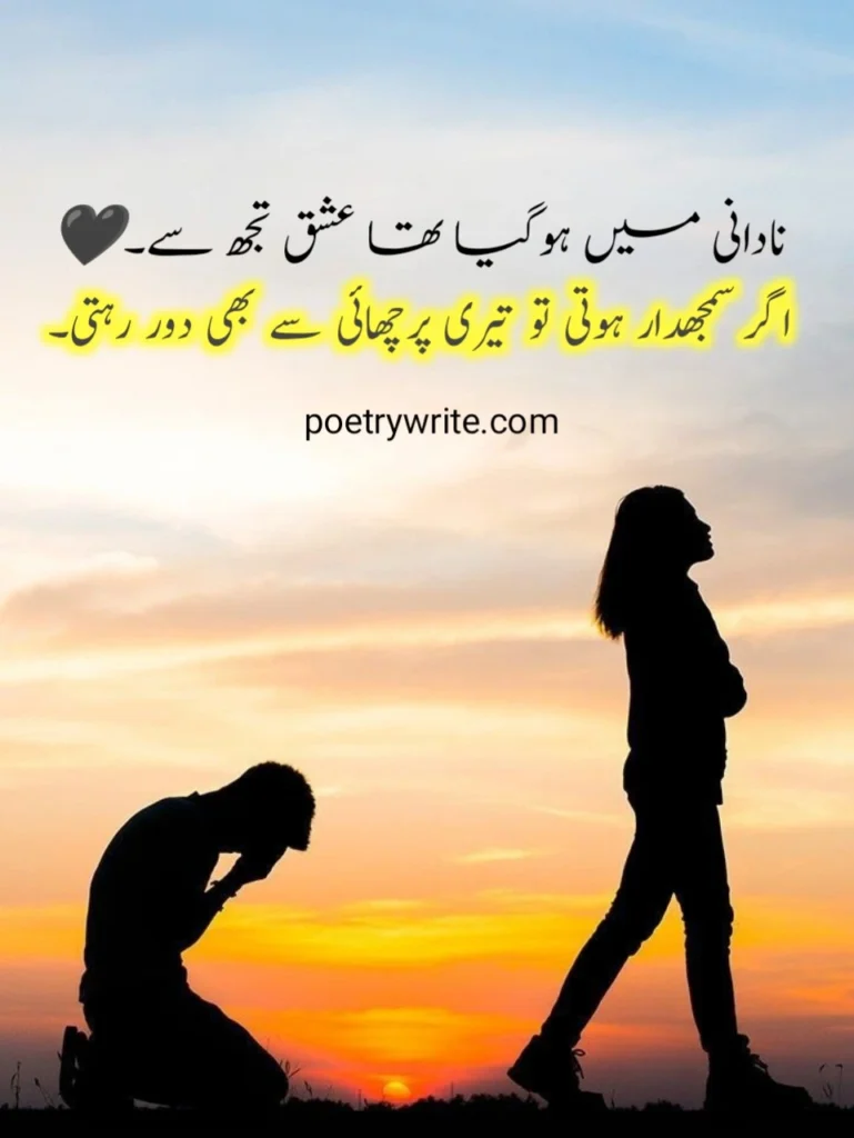 Ishq Poetry In Urdu For Girl