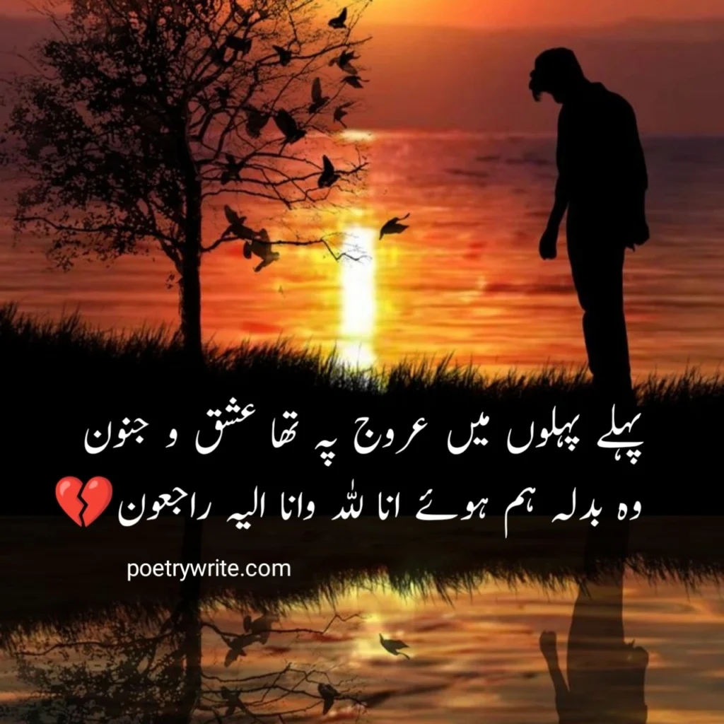 Death Poetry In Urdu 2 Lines