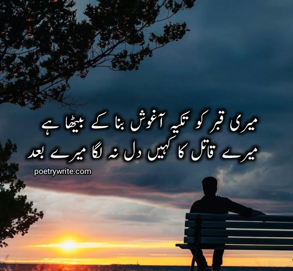 Poetry for death person In Urdu