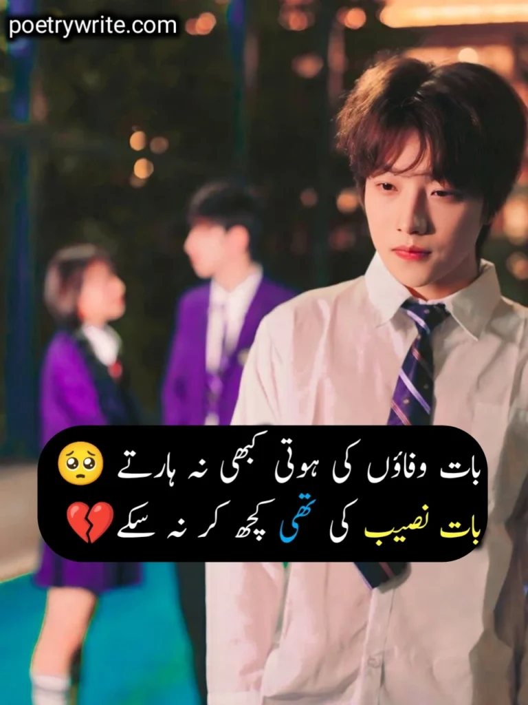 poetry in urdu text sad