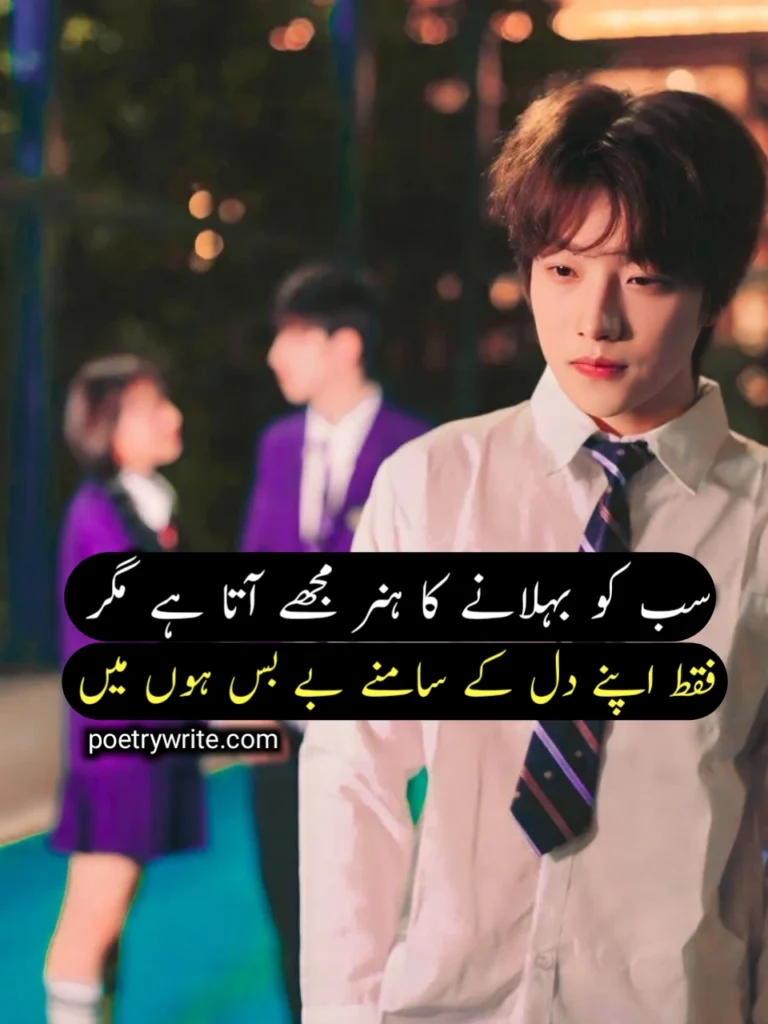 100+ Latest Best Poetry In Urdu Text 2 lines (Copy Paste)