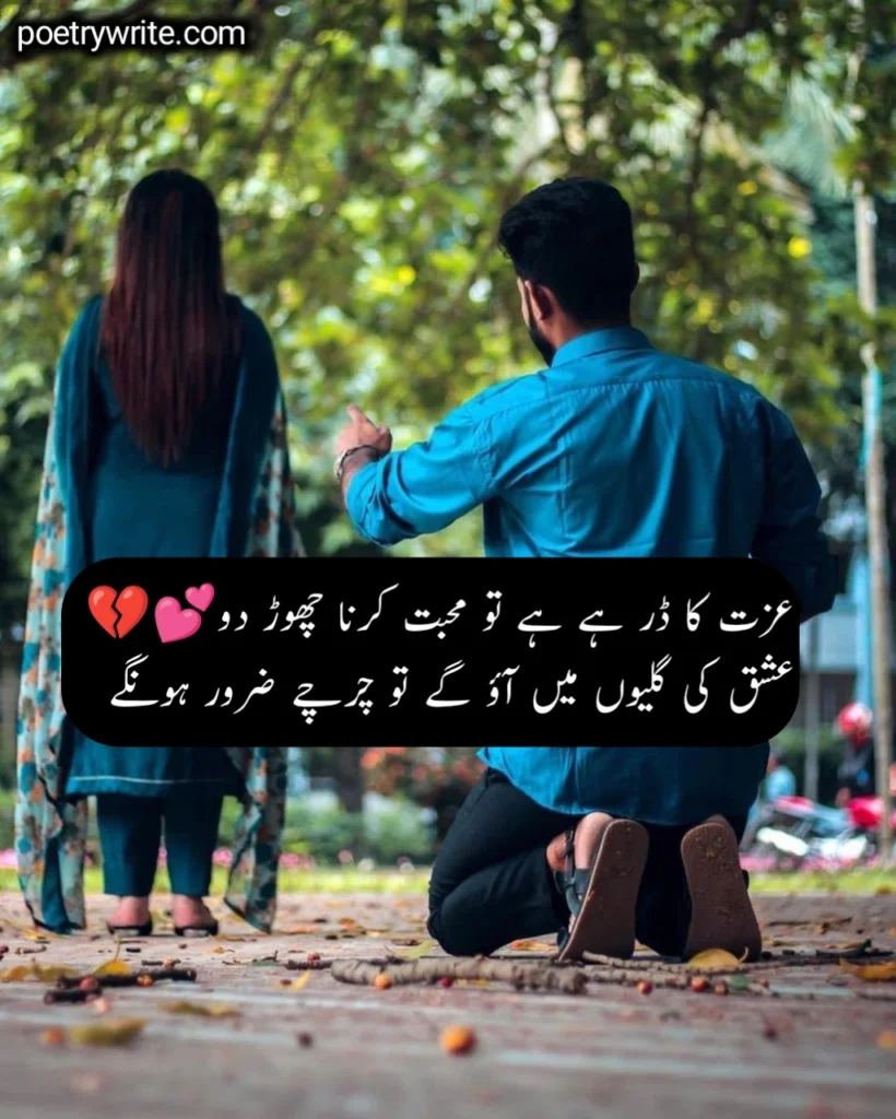 poetry in urdu text 2 lines