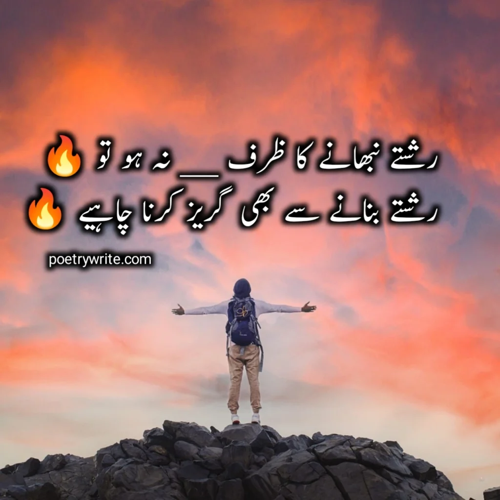 Poetry In Urdu text Attitude